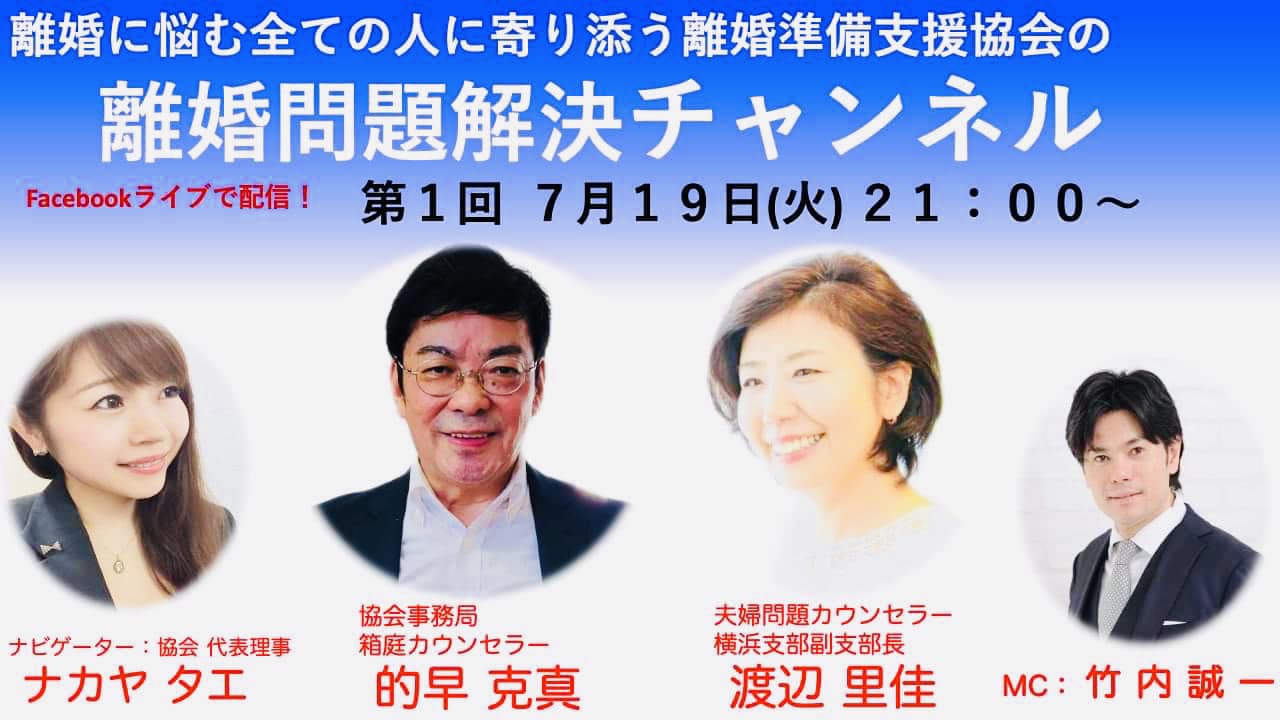 離婚問題解決チャンネル 第1回