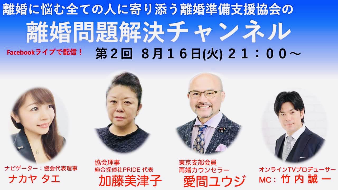 離婚問題解決チャンネル 第2回