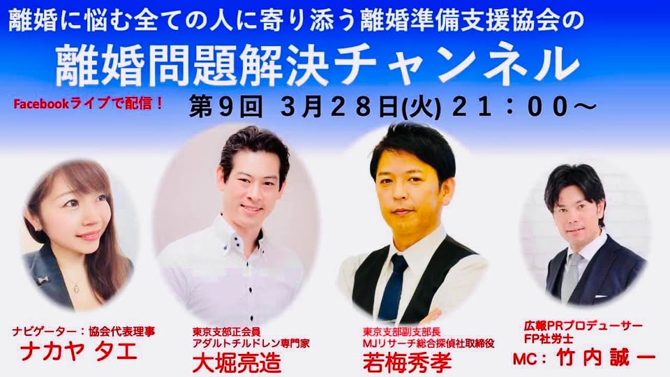 離婚問題解決チャンネル 第9回