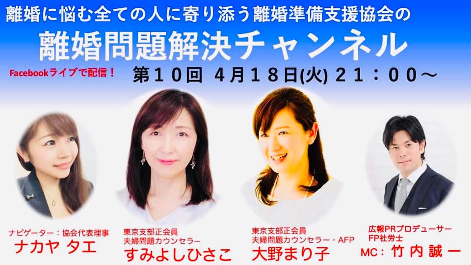 離婚問題解決チャンネル 第10回