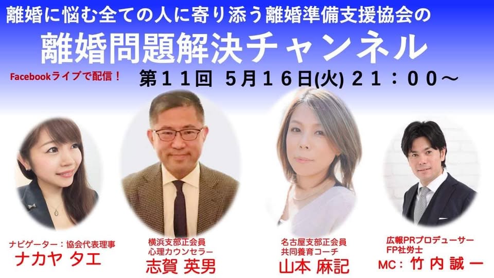 離婚問題解決チャンネル 第11回