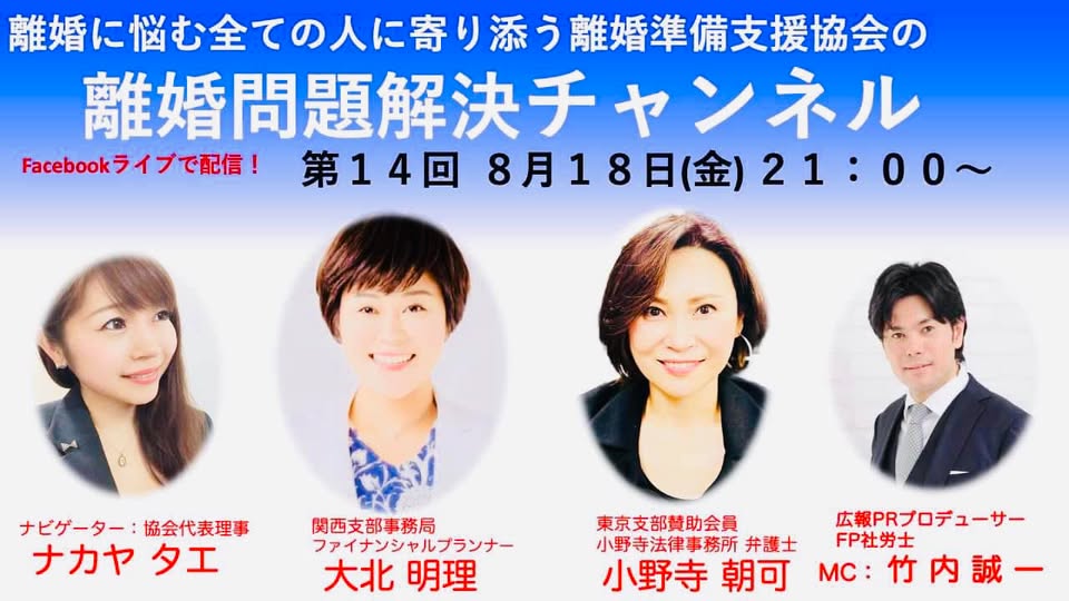 離婚問題解決チャンネル 第14回