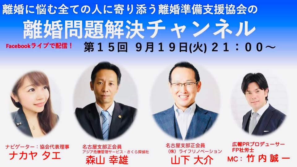 離婚問題解決チャンネル 第15回