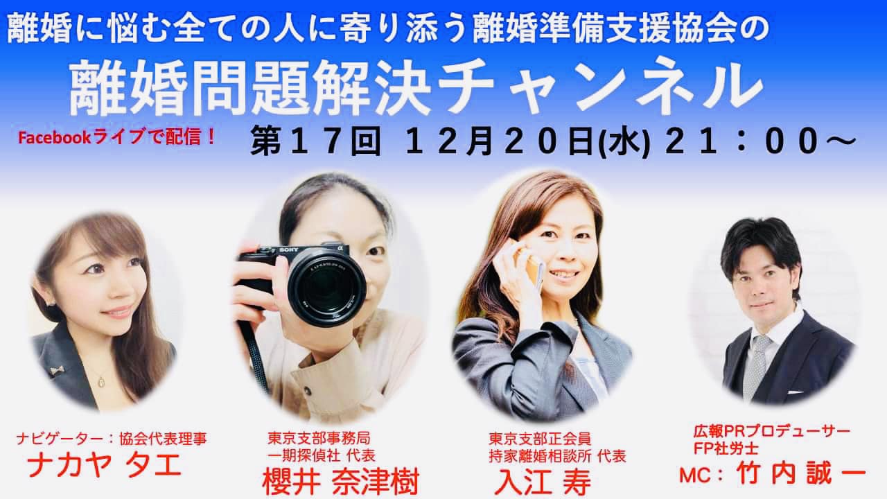 離婚問題解決チャンネル 第17回