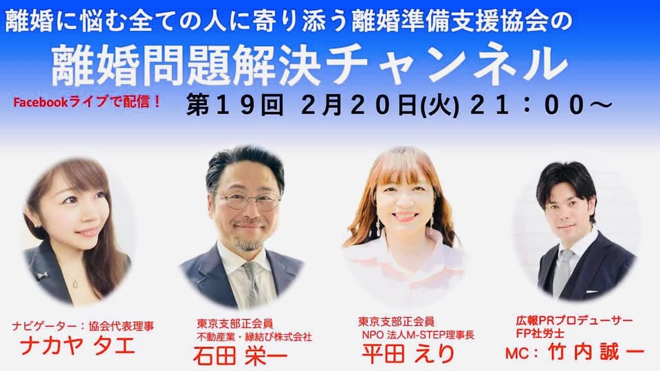離婚問題解決チャンネル 第19回