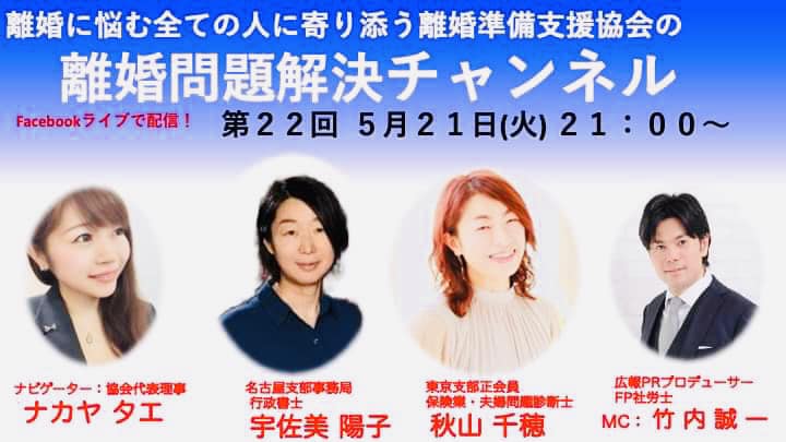 離婚問題解決チャンネル 第22回