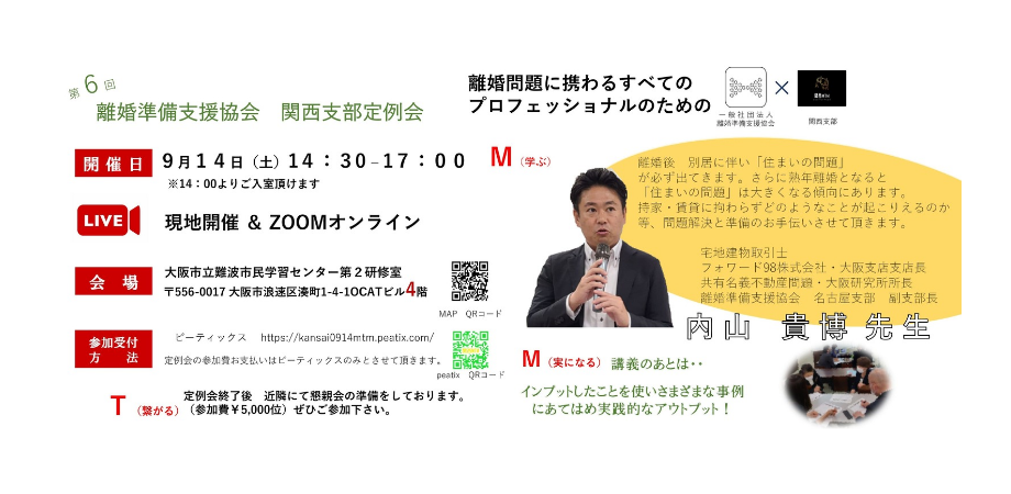 関西支部 第6回定例会