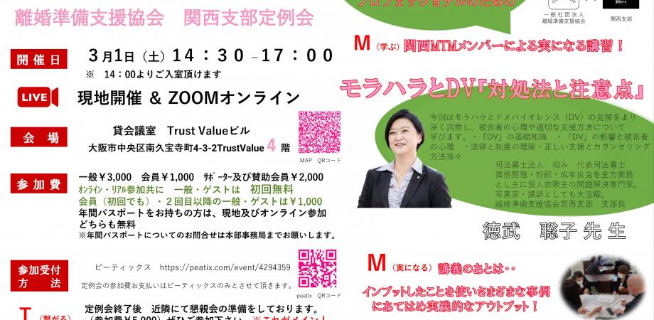 関西支部定例会