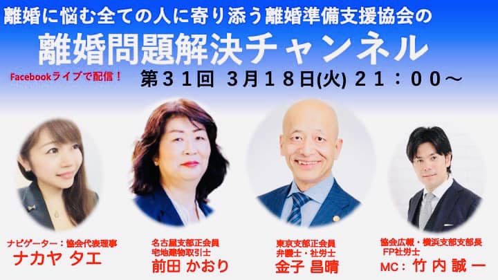 離婚問題解決チャンネル 第31回