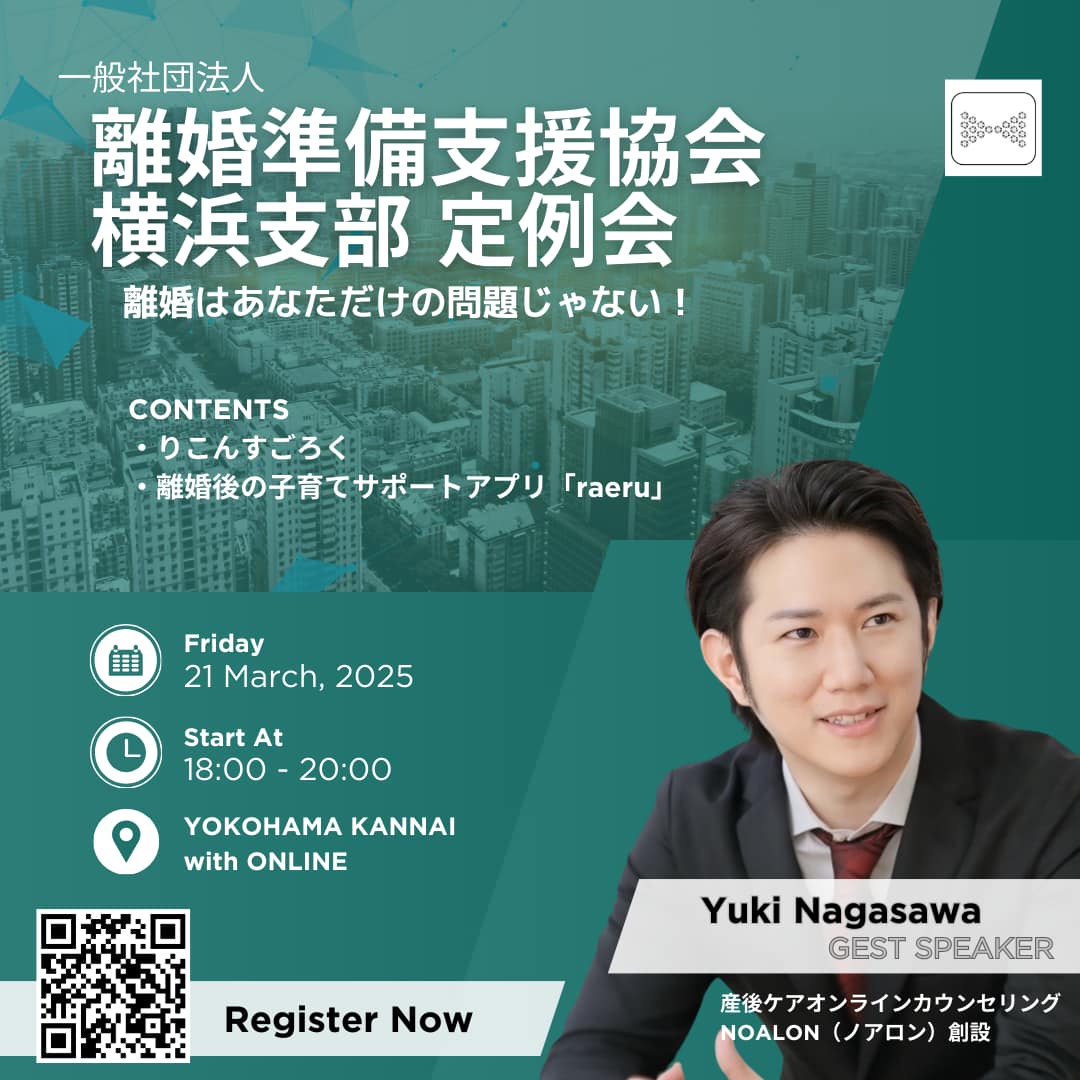 横浜支部定例勉強会 2025年3月21日（金）