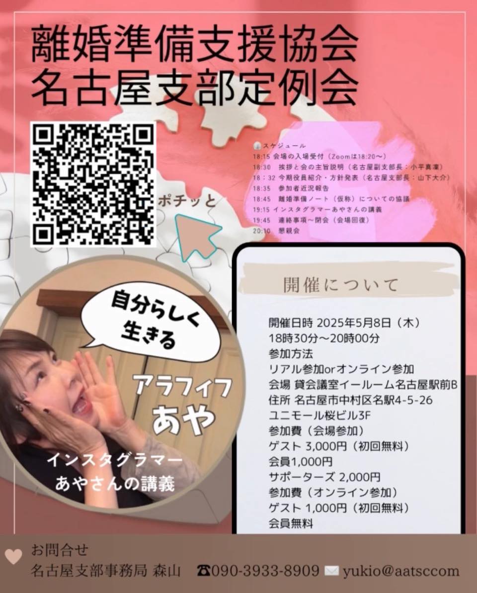 名古屋支部定例会 スケジュール・開催について・インスタグラマーあやさん講義