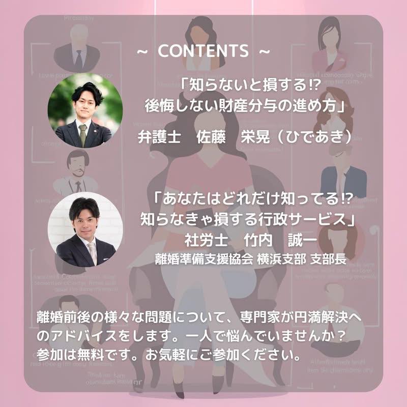 セミナーコンテンツ・講師紹介 財産分与 行政サービス