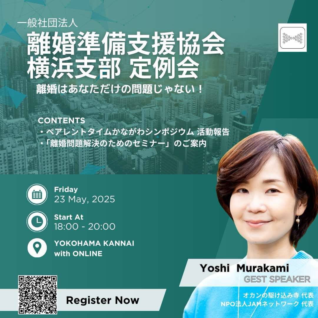 横浜支部定例勉強会 2025年5月23日（金）18:30～20:00 ／ 横浜市内