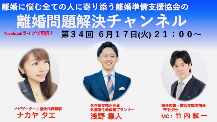 離婚問題解決チャンネル 第34回