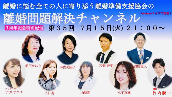 離婚問題解決チャンネル 第35回