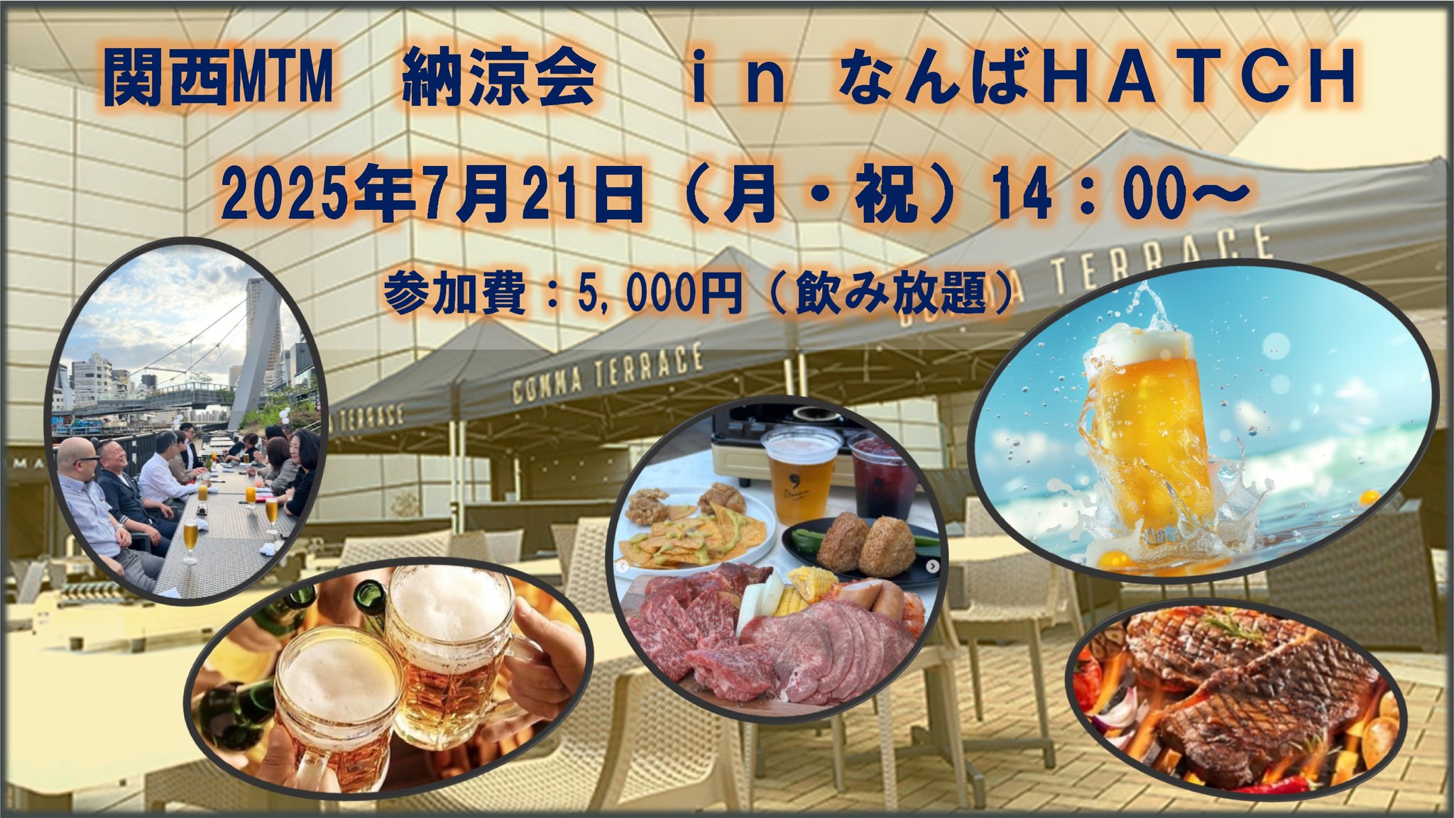 関西支部 納涼会