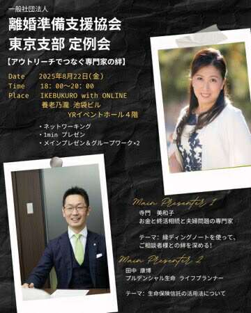 東京支部 定例会