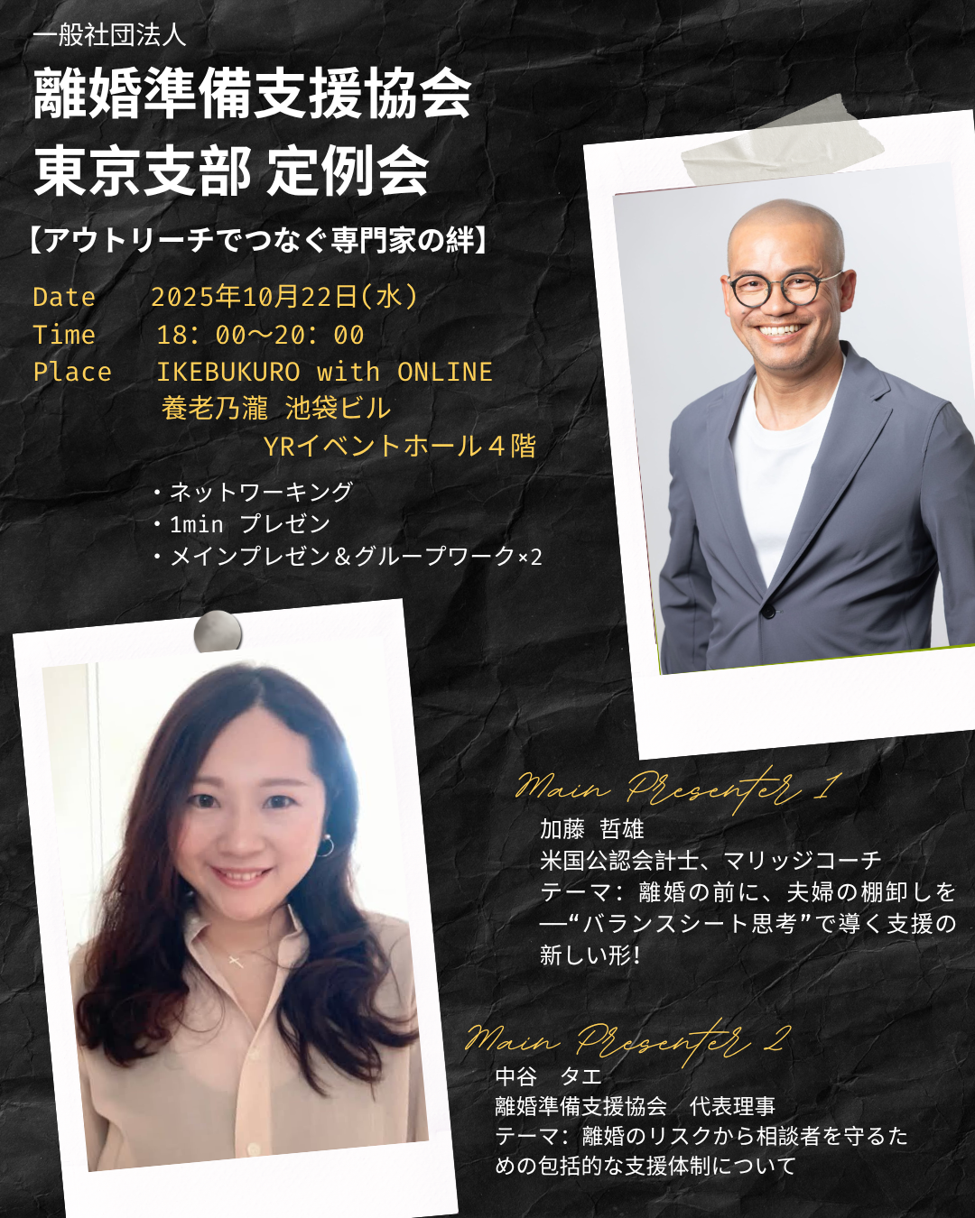 東京支部 定例会