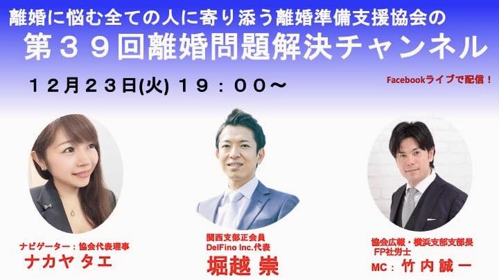 離婚問題解決チャンネル 第39回