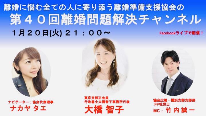 離婚問題解決チャンネル 第40回
