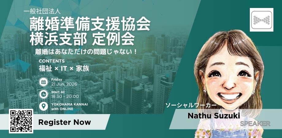 横浜支部 定例勉強会