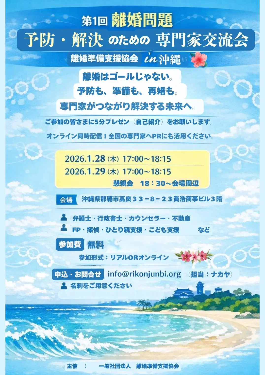 第1回 離婚問題 専門家交流会 in沖縄