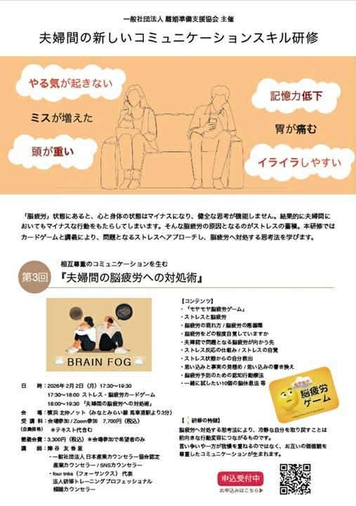 夫婦間の新しいコミュニケーションスキル研修 第3回