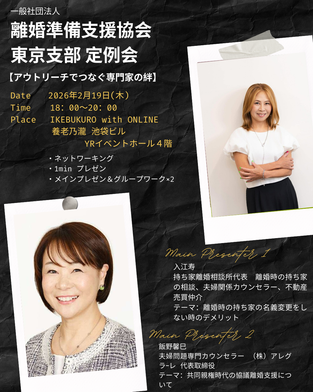 東京支部 定例会