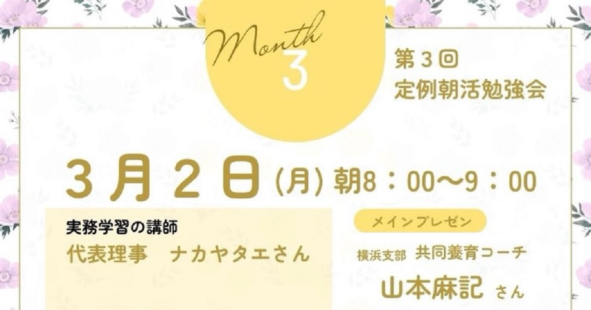 定例朝活勉強会 第3回