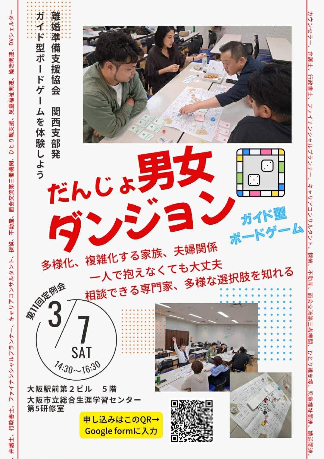 関西支部 定例会