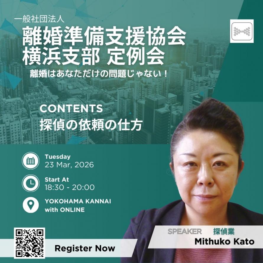 横浜支部 定例会