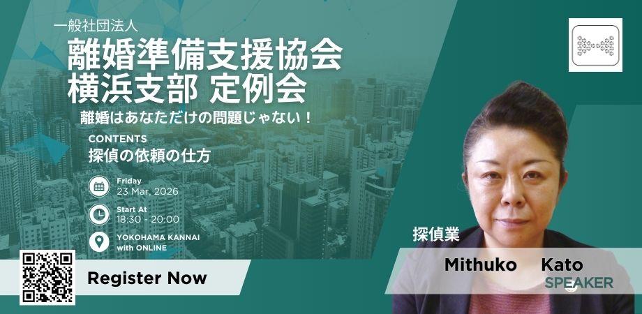 横浜支部 定例会 2026年3月23日（月）18:30～20:00 ／ 横浜市中区北仲ノット