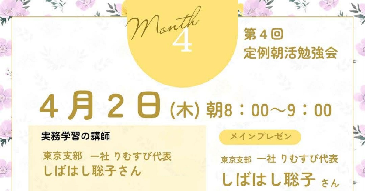 定例朝活勉強会 第4回