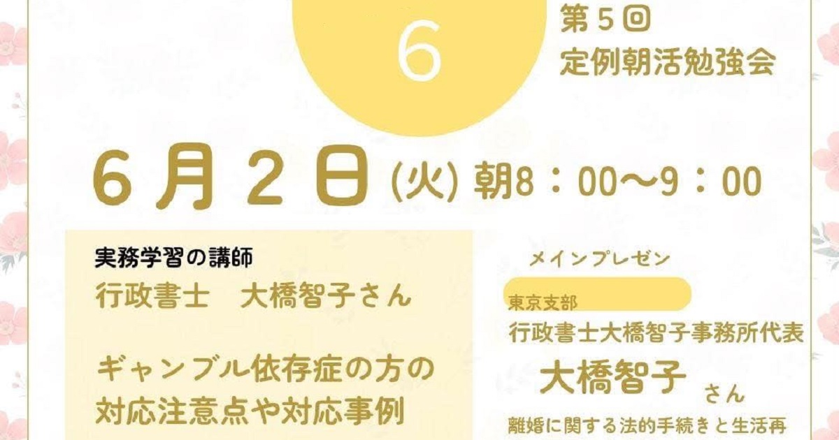 定例朝活勉強会　第5回