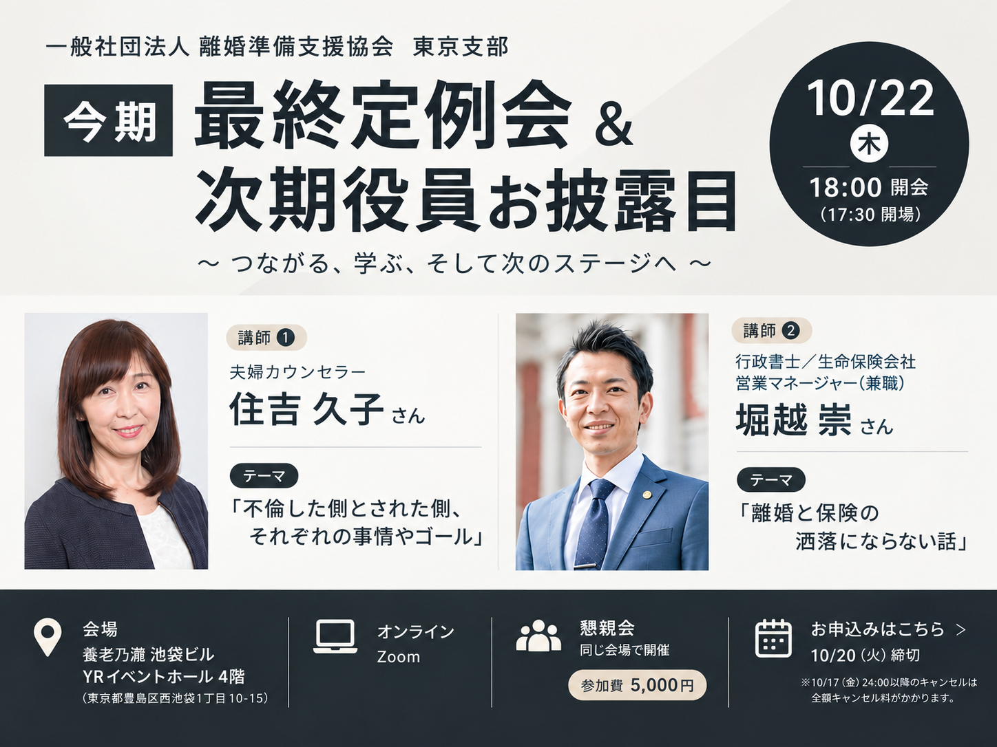 東京支部定例会