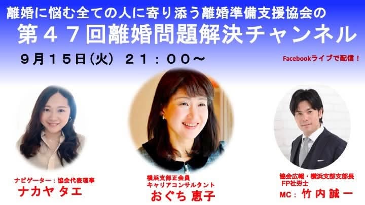 離婚問題解決チャンネル 第47回
