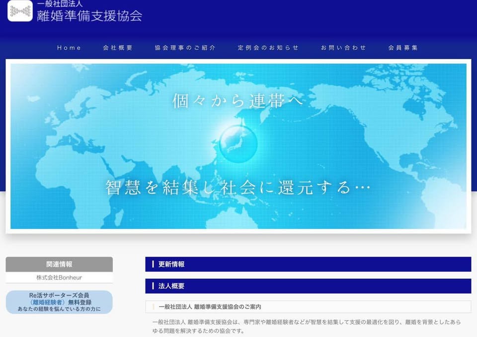 離婚問題解決協議会　横浜支部
