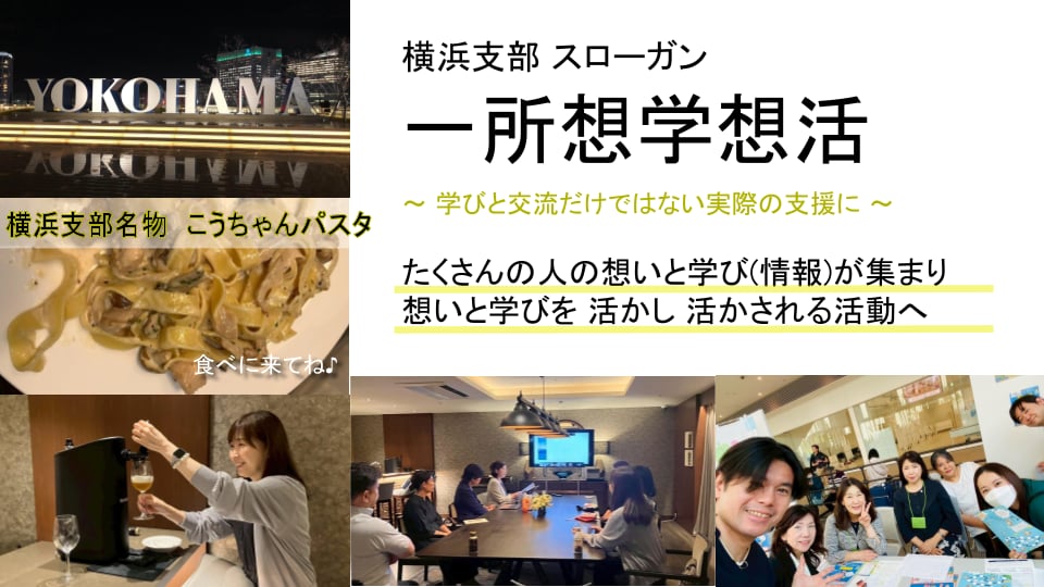 横浜支部 定例会の様子